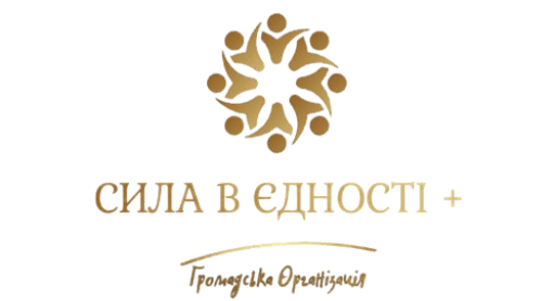 ГО«Україна – Сила в Єдності+»